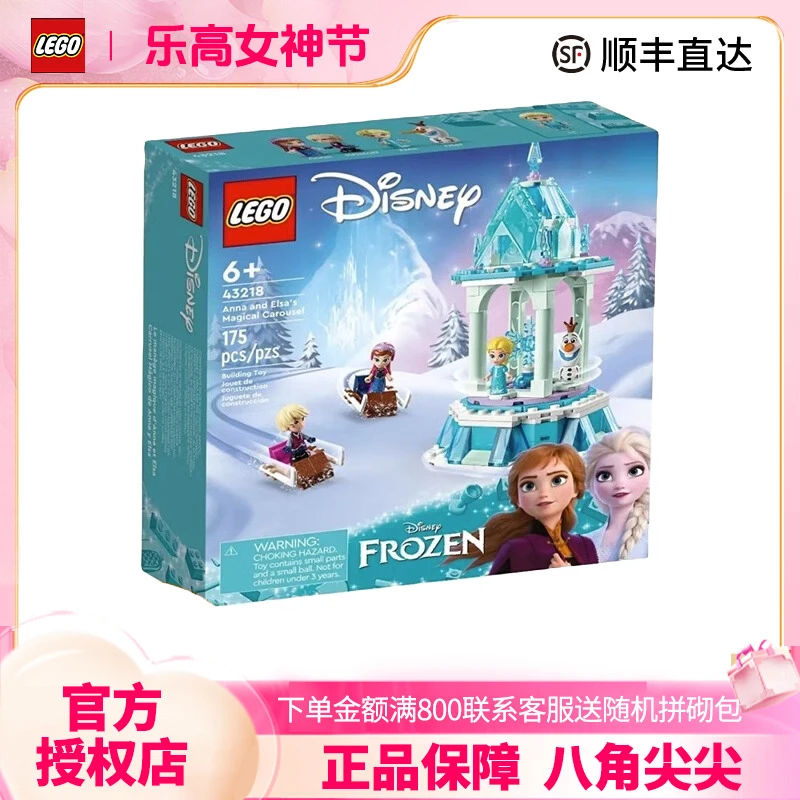 LEGO/乐高迪士尼公主43218安娜和艾莎的旋转宫殿女孩拼装积木玩具