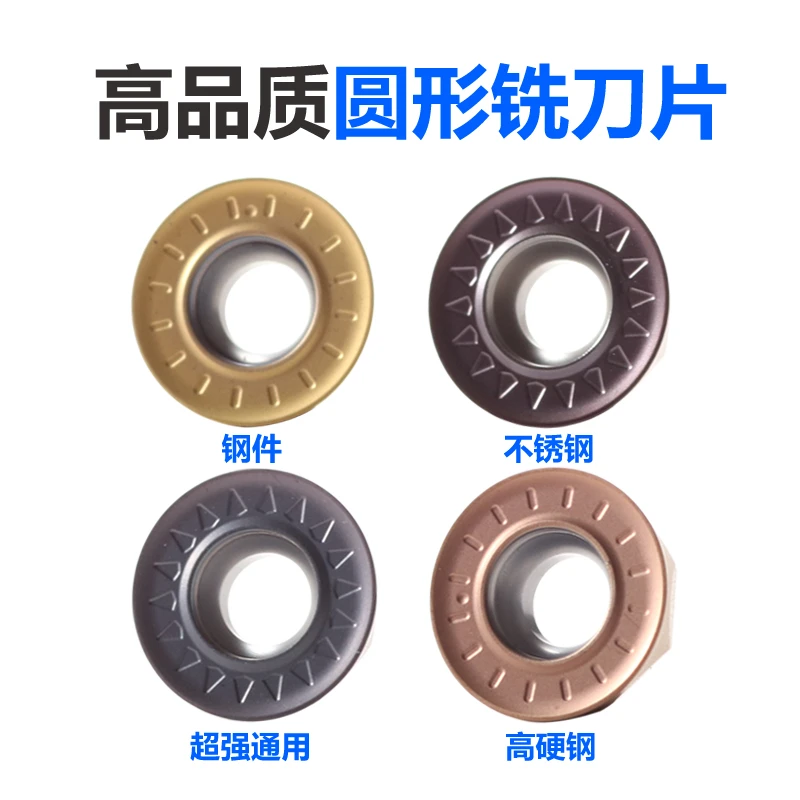 高品质 圆形铣刀片 钢件 不锈钢 高硬钢