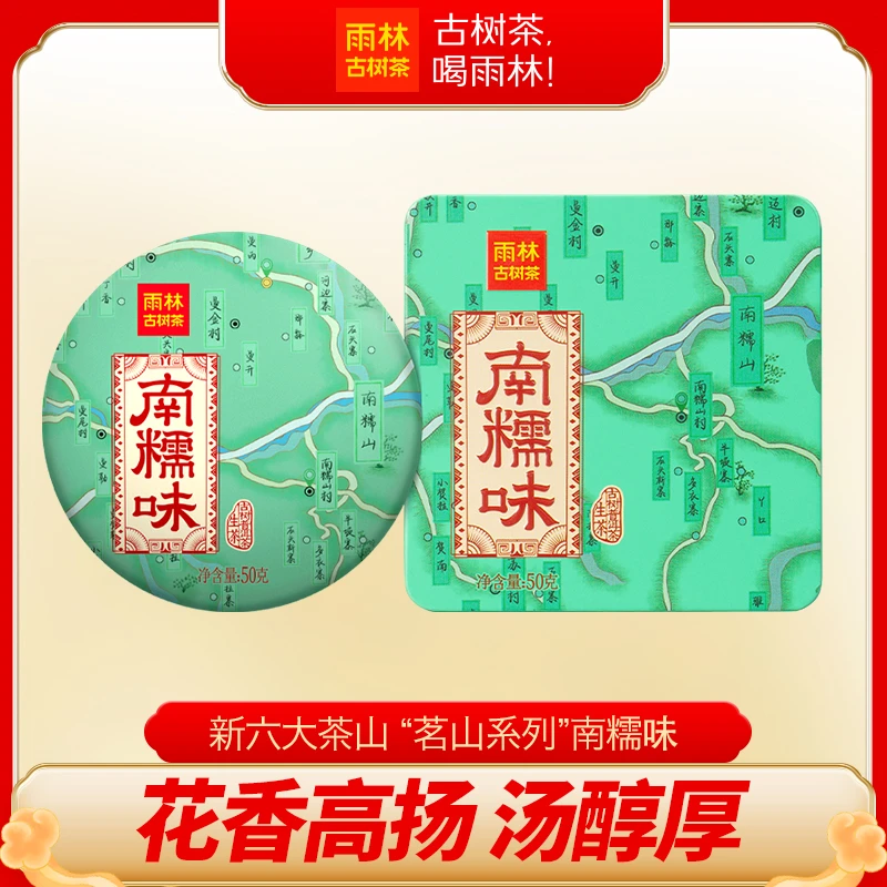 【南糯】古茶山50克小饼茗山系列古树普洱生茶/熟茶 新茶客必入款