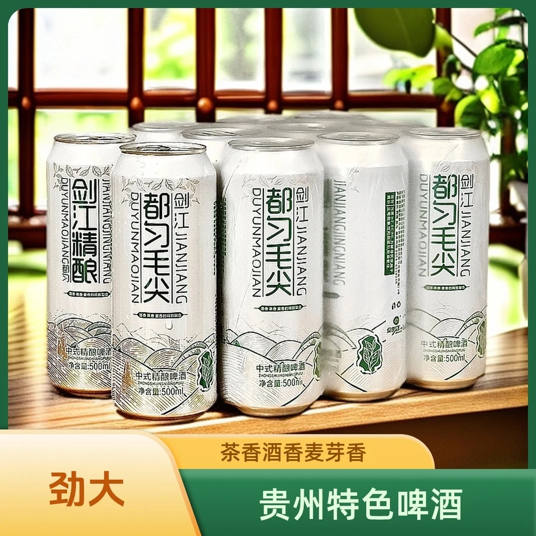 一箱(12瓶装)贵州剑江毛尖精酿茶啤酒麦芽浓度12°P酒精度4.2%vol