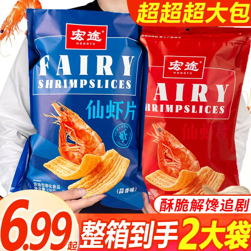 宏途超大包虾片条零食休闲食品小吃办公解馋小零食宿舍大锅巴薯片