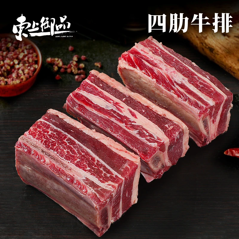 东上御品内蒙原切四肋牛排清真肥瘦相间牛肋骨顺丰发货