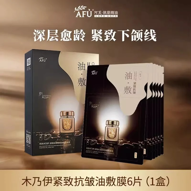 木乃伊紧致抗皱面膜盒装推荐