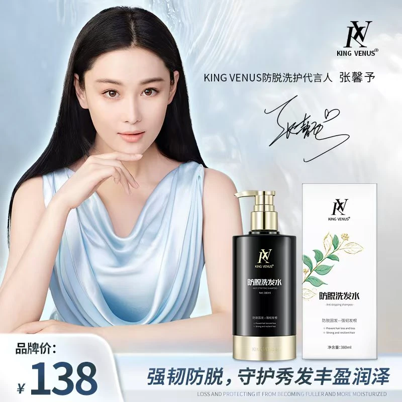 KING VENUS防脱洗发水