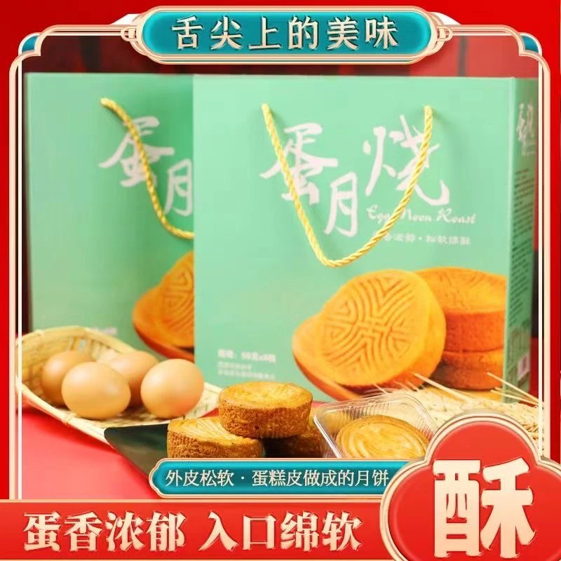 蛋黄黑芝麻五仁蛋月烧礼盒中秋礼品手提装