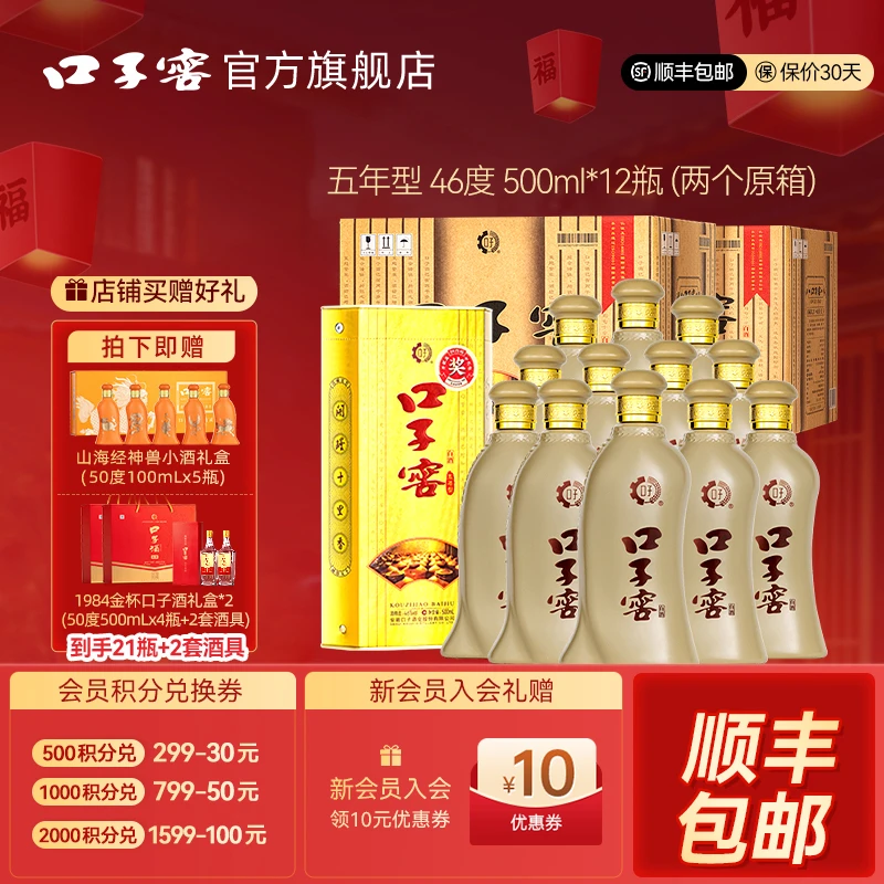 口子窖【5年型】46度500ml*12瓶 （送1984礼盒*2）50%vol500ml