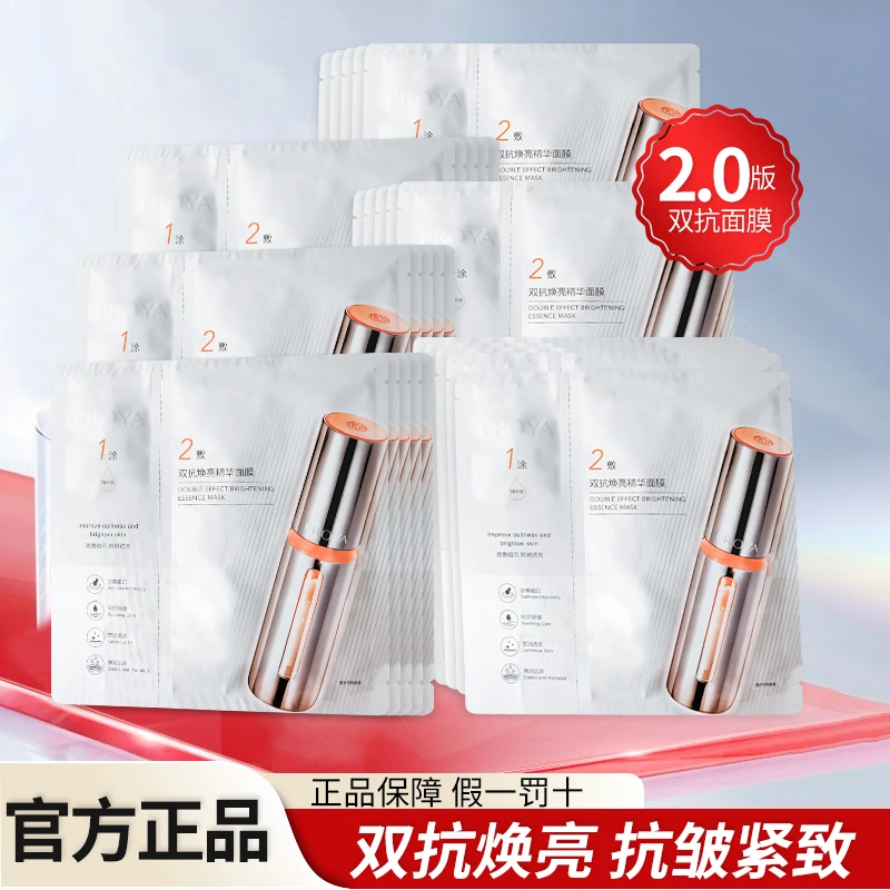 珀莱雅2.0双抗面膜补水保湿紧致抗皱舒缓清爽轻盈饱满爽肤正品女