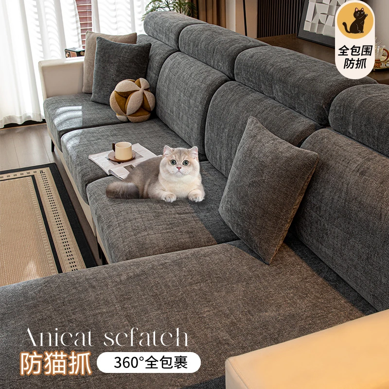 【南笙】苏迪雪尼尔通用沙发套弹力防猫抓四季通用沙发套全包万能套