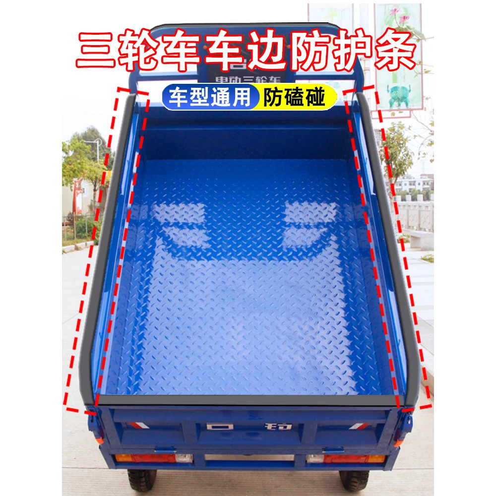 米乐奇多功能电动三轮车车帮车沿车门车厢扶手围栏包边条保护胶条