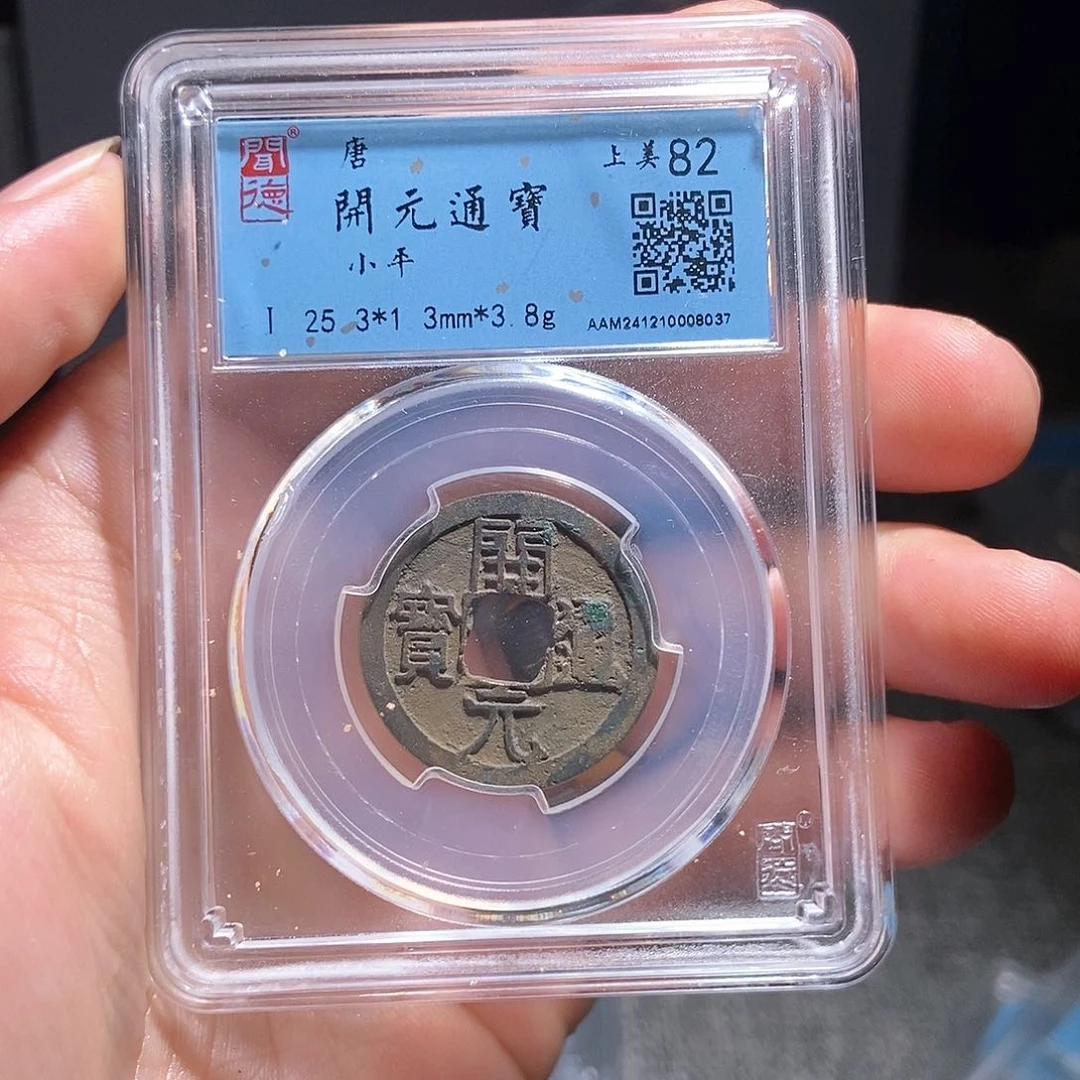 铜有鲤。。。。。开元8037