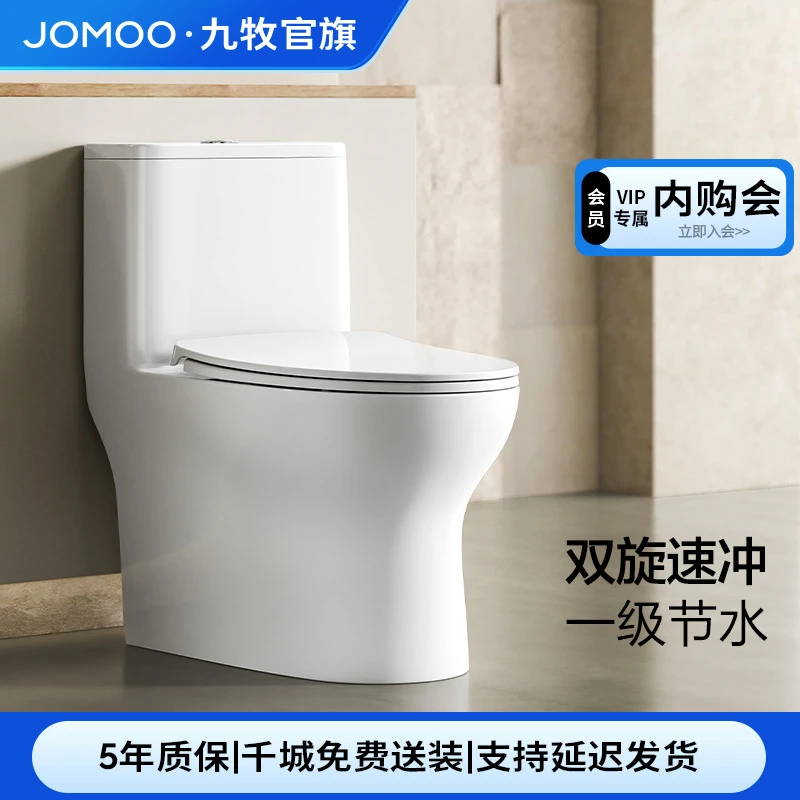 JOMOO/九牧【爆品推荐】11512双漩劲冲抑菌座圈一级水效马桶卫生间