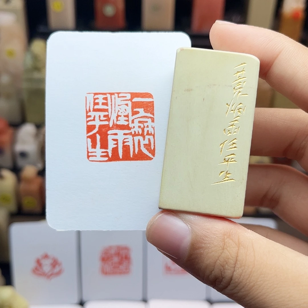 寿山石印石一蓑烟雨任平生2.5 手工篆刻