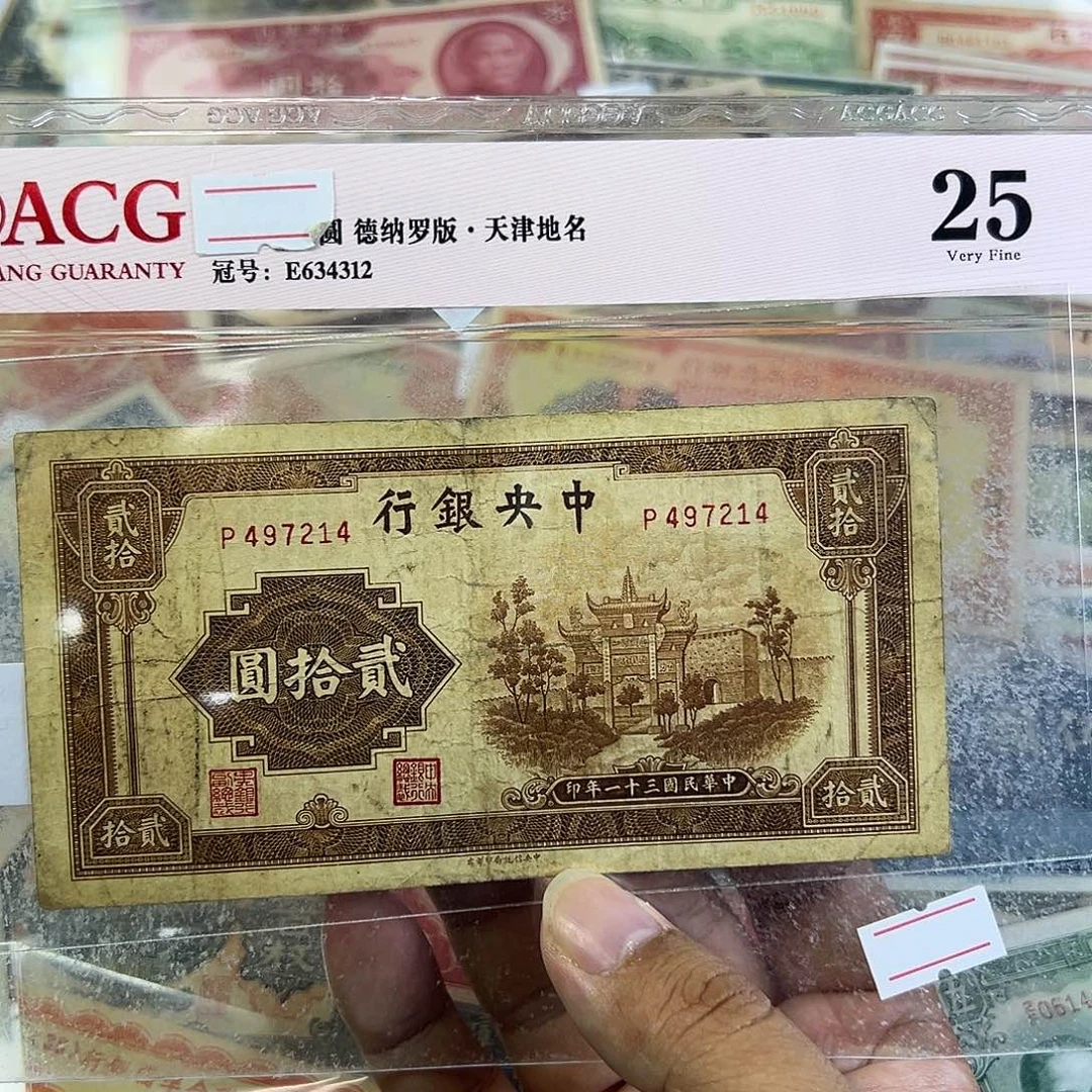 退市老纸币品相如图