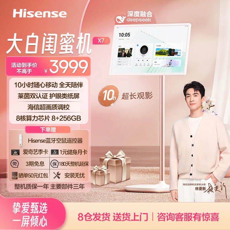 海信大白闺蜜机X7 27英寸10H长续航 护眼屏 可移动电视 女生礼物