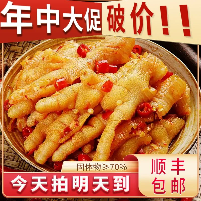 【今天拍明天到】柠檬酸辣无骨鸡爪固体含量≥70％/开袋即食/1000g（旗舰版）618年中大促/解馋零食