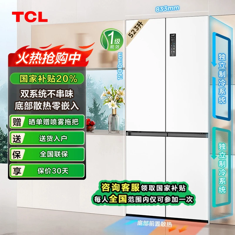 【山西立减20%】TCL冰箱 523升T9 Pro双系统三循环家用零嵌冰箱
