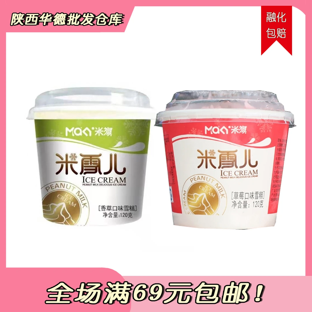 （1杯）米旗米雪儿雪糕网红雪糕