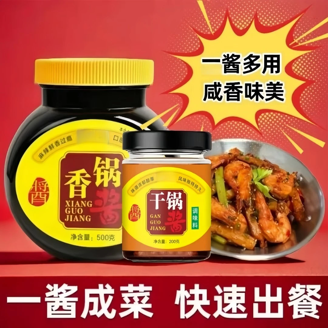 【半价抢四罐】家用酱料干锅酱香锅酱调味调料酱料秒变大厨厨房酱料