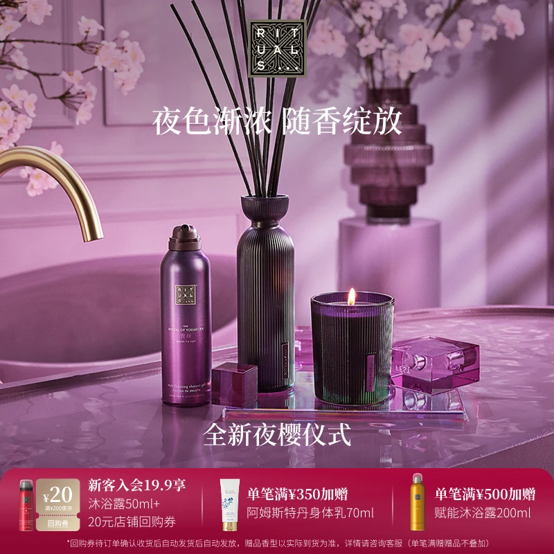 【新年礼物】Rituals怡式夜樱身体系列商品集合润肤清洁保湿