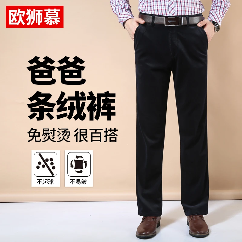 秋装爸爸裤子灯芯绒男中老年人男士休闲条绒裤春季爷爷细条绒裤子