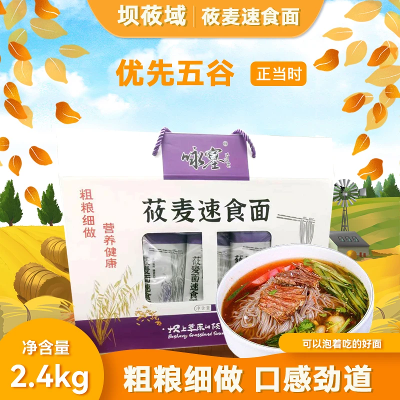 沃源莜麦速食面礼盒2400g