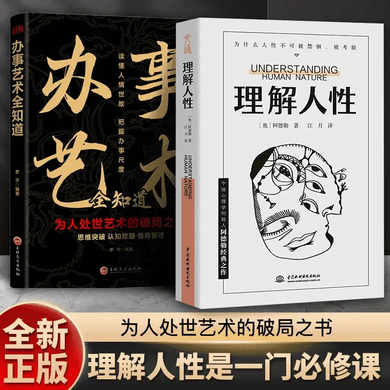 理解人性 平装版个体心理学创始人阿德勒著  人际交往文通天下S