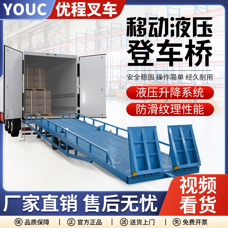 移动式登车桥叉车坡道上下货液压斜坡板货车集装箱装卸货平台神器