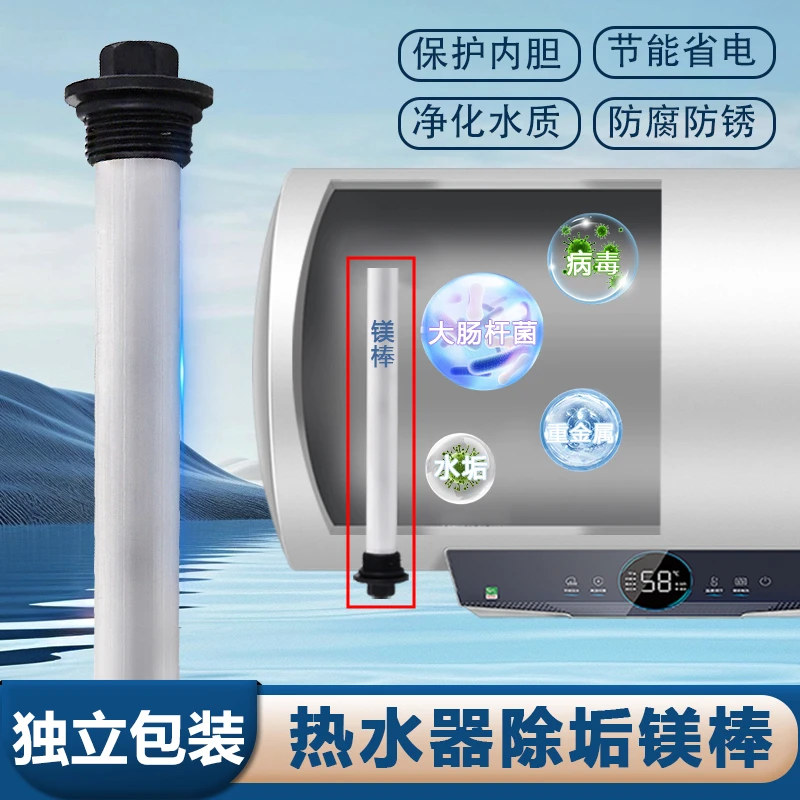 通用电热水器镁棒除水垢排污口阳极加热配件正品高纯度维修排污棒