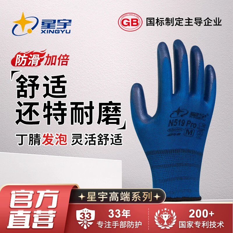 星宇手套劳保耐磨工作水洗丁腈橡胶防滑柔软带胶皮劳动工地干活