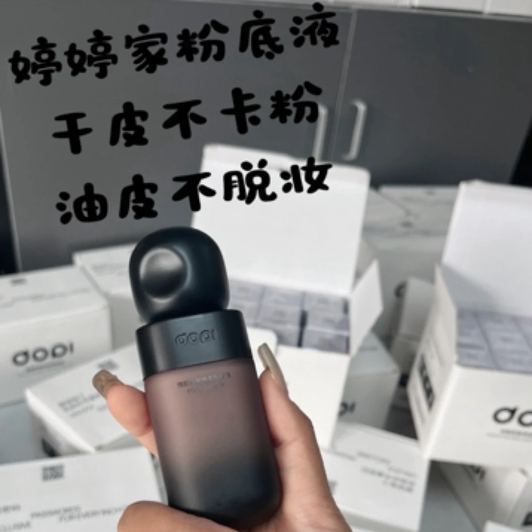 Dopi哆哌悦颜养肤持妆粉底液定妆轻薄持久不脱妆遮瑕