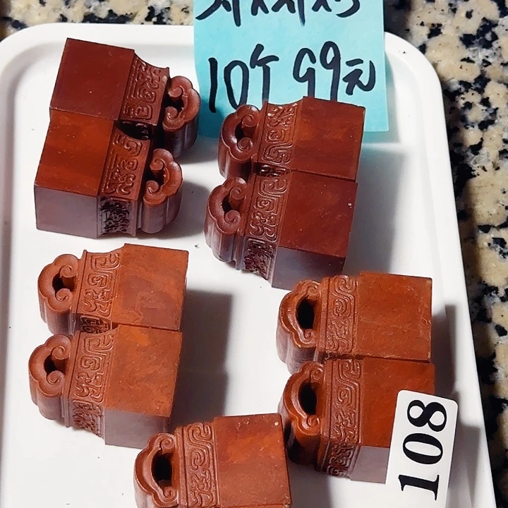 青田石印石萧山朱砂红如意纽3.1-3.1-5.1公分，10个99元元