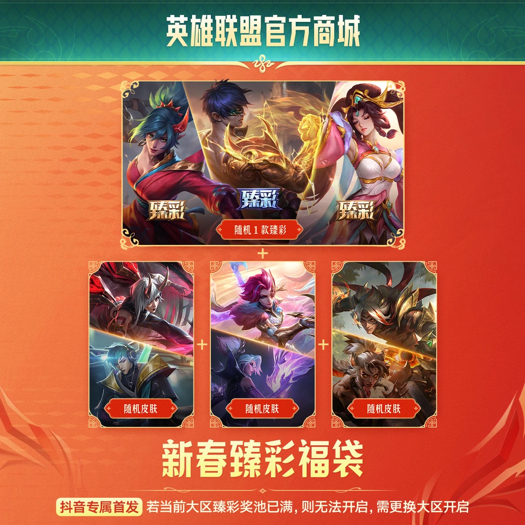 【直播精选】新春臻彩福袋