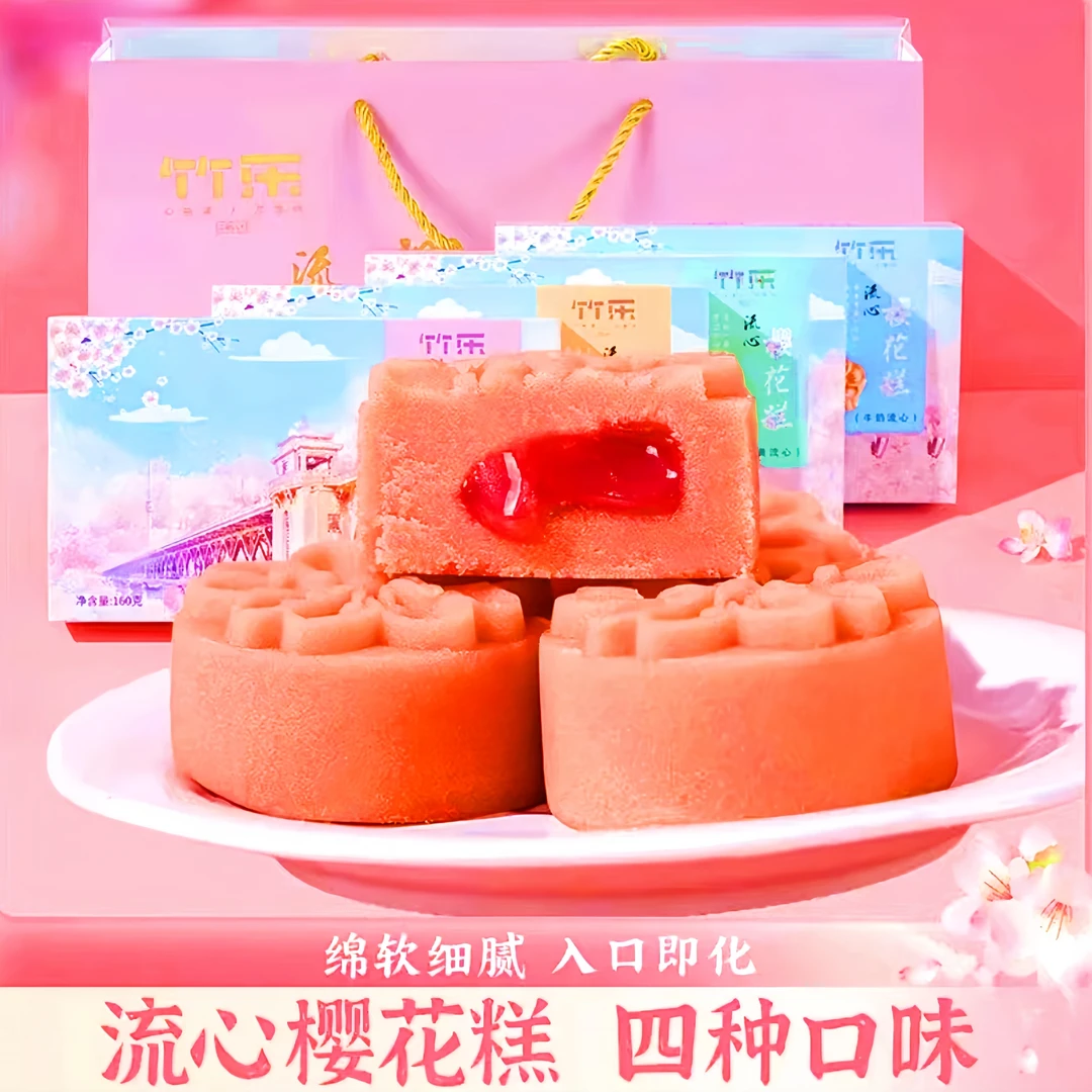 竹乐大朵樱花糕湖北特产武汉樱花饼小吃零食下午茶点心网红新糕点