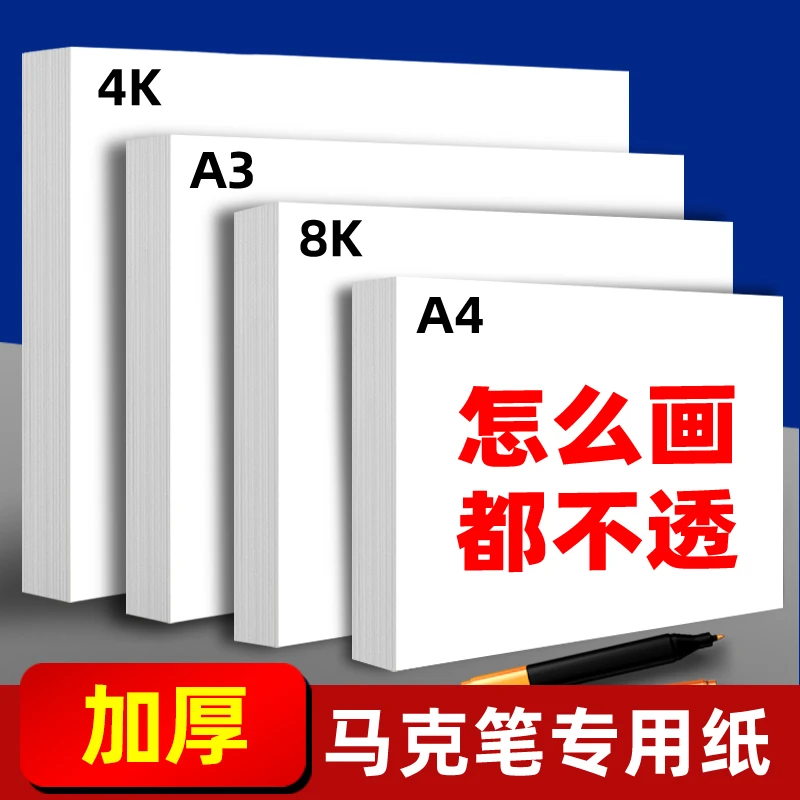 马克笔绘画a3加厚马克纸不透色绘画纸8k手抄报专用纸4k画纸漫画纸