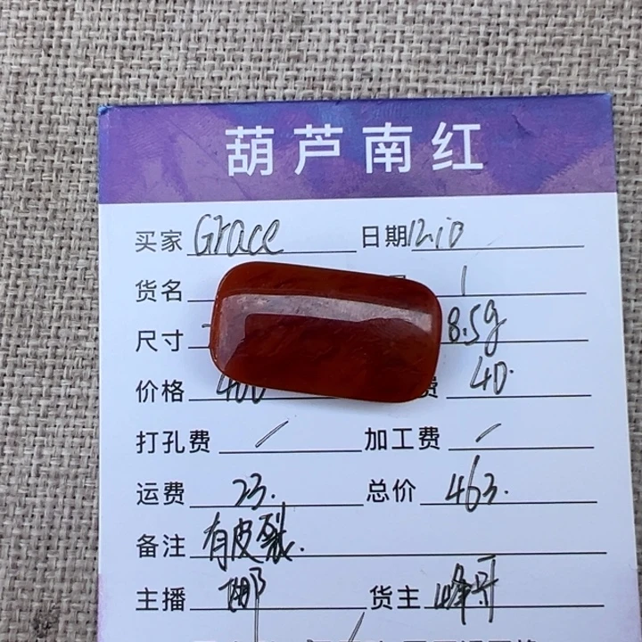 G***e南红玛瑙未镶嵌火焰纹牌子