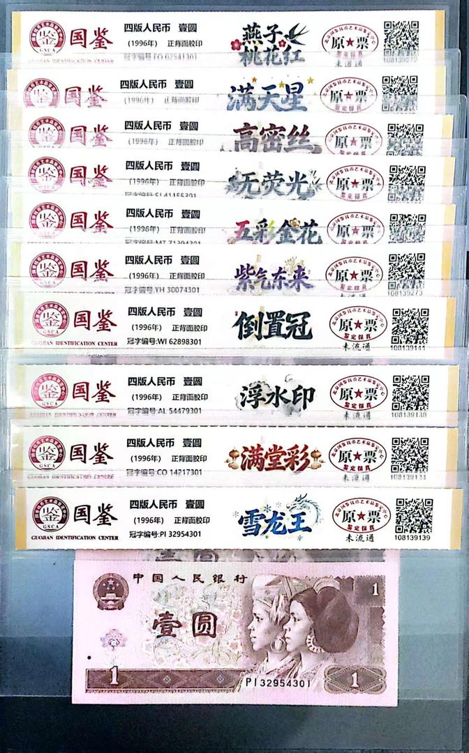 （唐总专属）第四版人民币 961版别大全