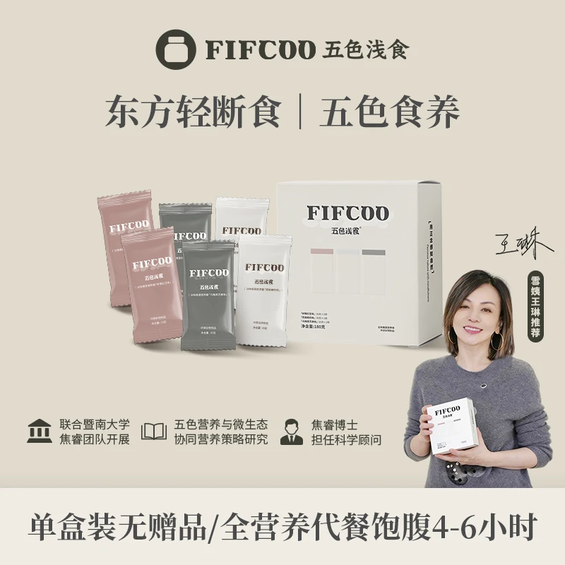 【雪姨王琳推荐】五色浅食代餐粉奶昔108种谷物果蔬饱腹代餐便携装A