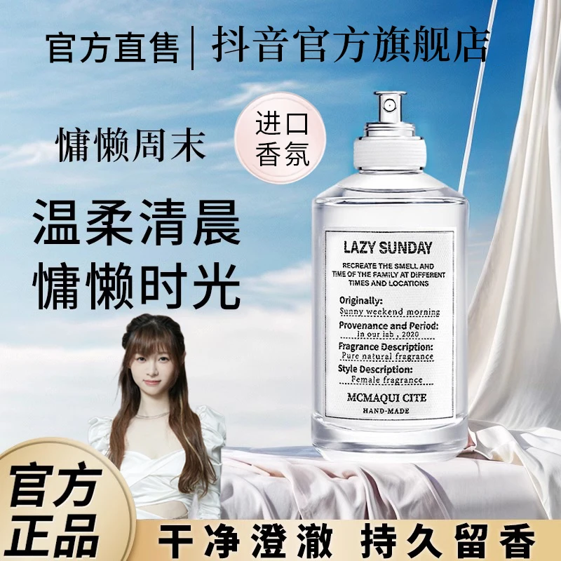 【痞幼推荐】慵懒周末淡香水温暖壁炉航行物语持久留香清晨清新男女