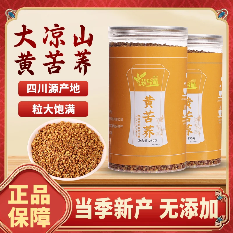 芸兮茹苦荞茶四川大凉山浓郁甘甜品质黑苦荞可干吃罐装净含量产品
