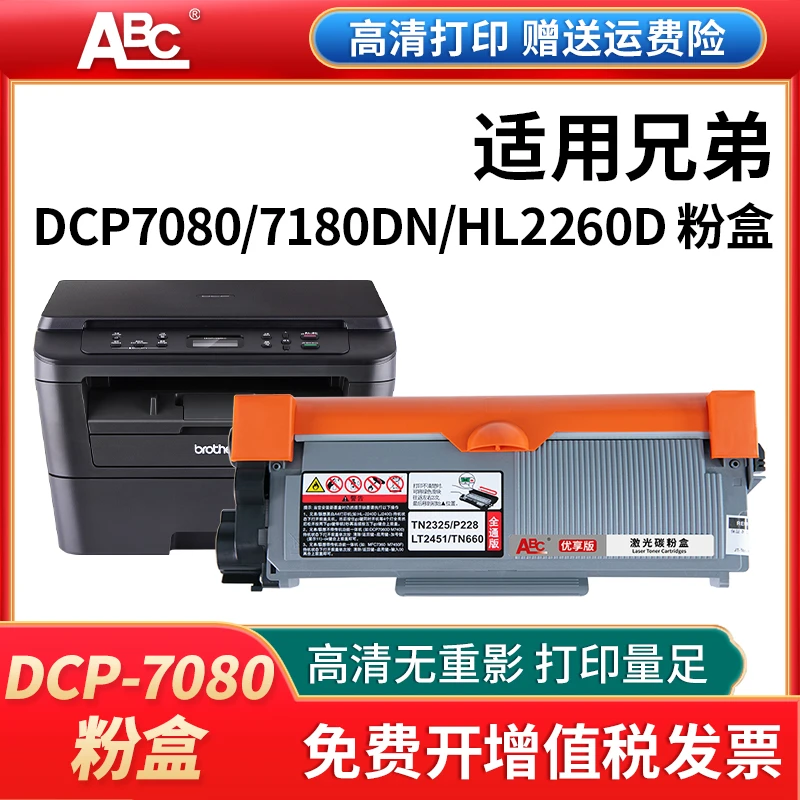 ABC适用兄弟7080粉盒兄弟DCP7080d硒鼓打印机7080d墨盒易加粉硒鼓