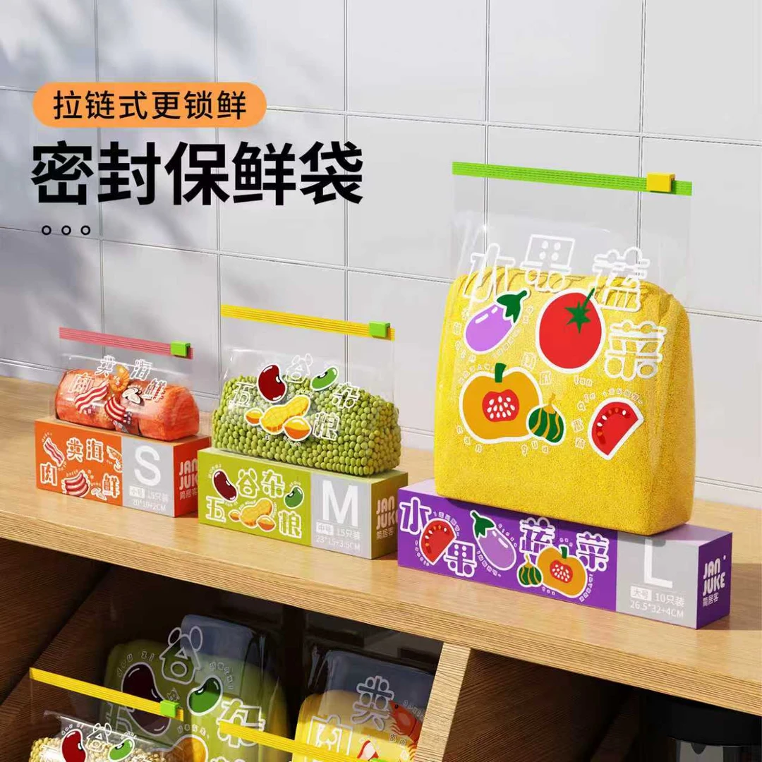 简居客食品密封保鲜袋家用拉链式收纳袋分装袋冰箱冷冻自封袋加厚
