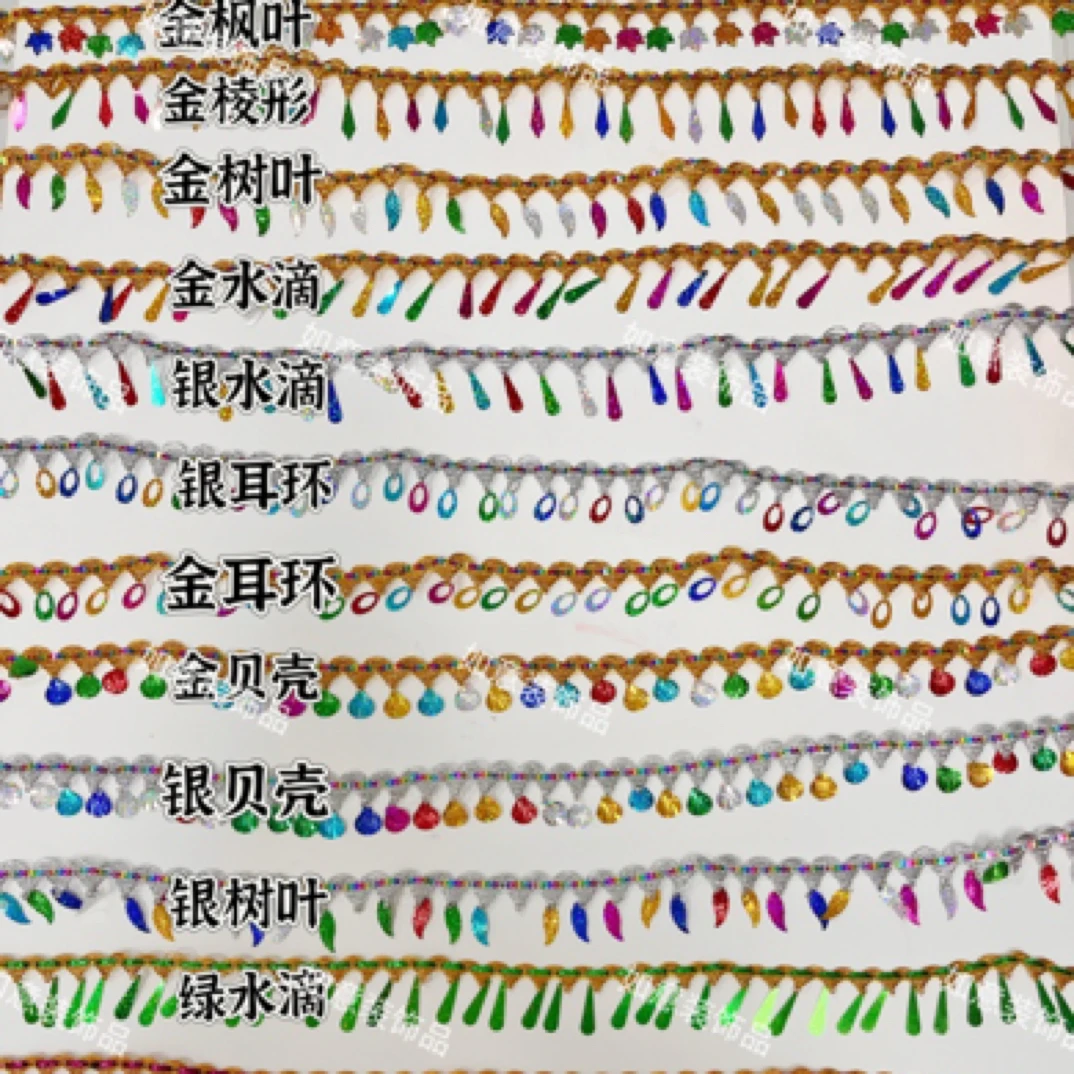 七彩树叶亮片流苏手工DIY舞蹈服装花边辅料