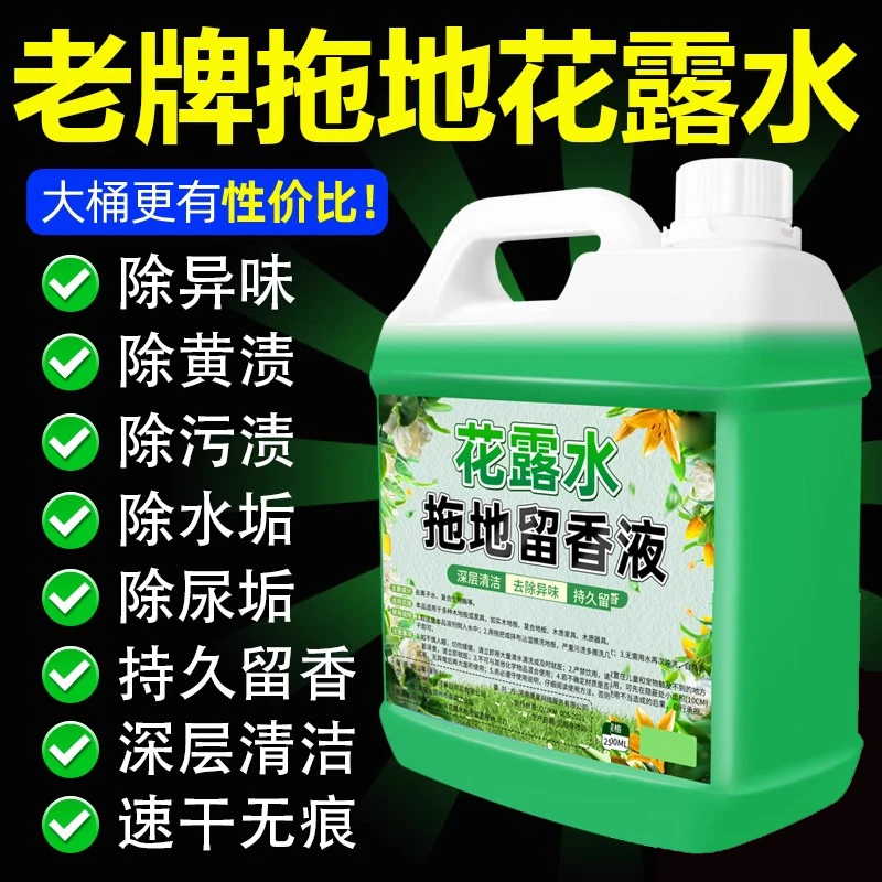 拖地花露水地板清洁剂持久留香驱蚊大桶去污除垢拖地专用清洗液