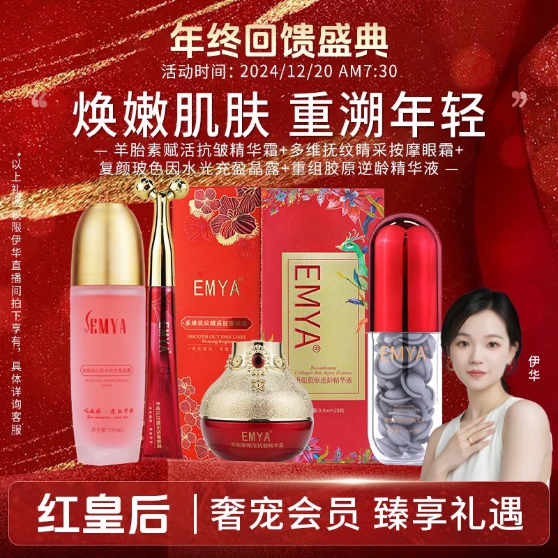【红皇后】EMYA-羊胎素赋活抗皱精华霜