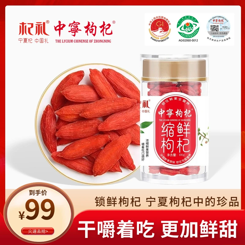 杞礼鲜果锁鲜缩鲜枸杞子100g正宗宁夏特级免洗红枸杞枸杞珍品z
