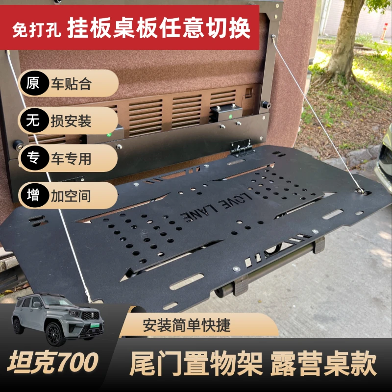 坦克700hi4t尾门置物架改装尾门露营配件铝合金折叠拓展小桌板