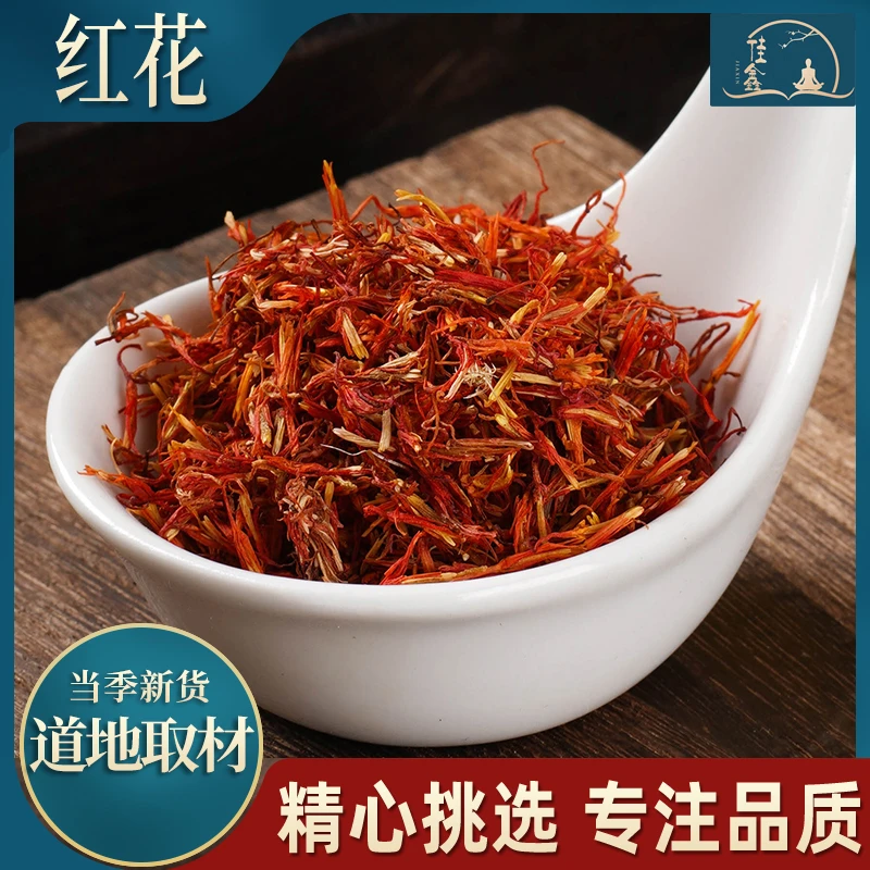 正品新疆伊犁红花新货帝王花草红花刺红花正宗可搭配枸杞桑葚泡茶