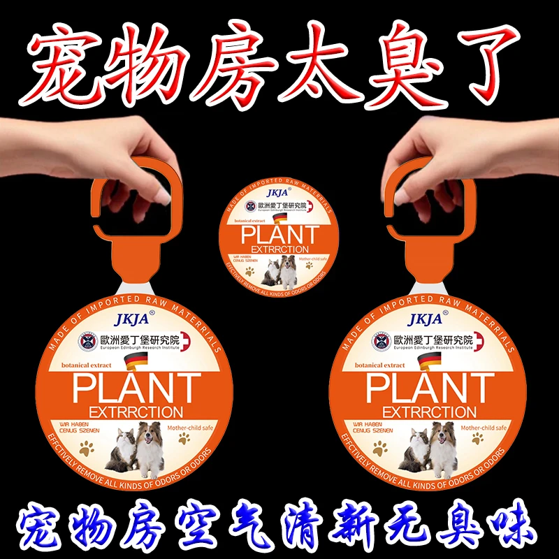 【宠物除味】爱丁堡室内去臭味猫狗宠物尿味异味清新抑菌祛异味