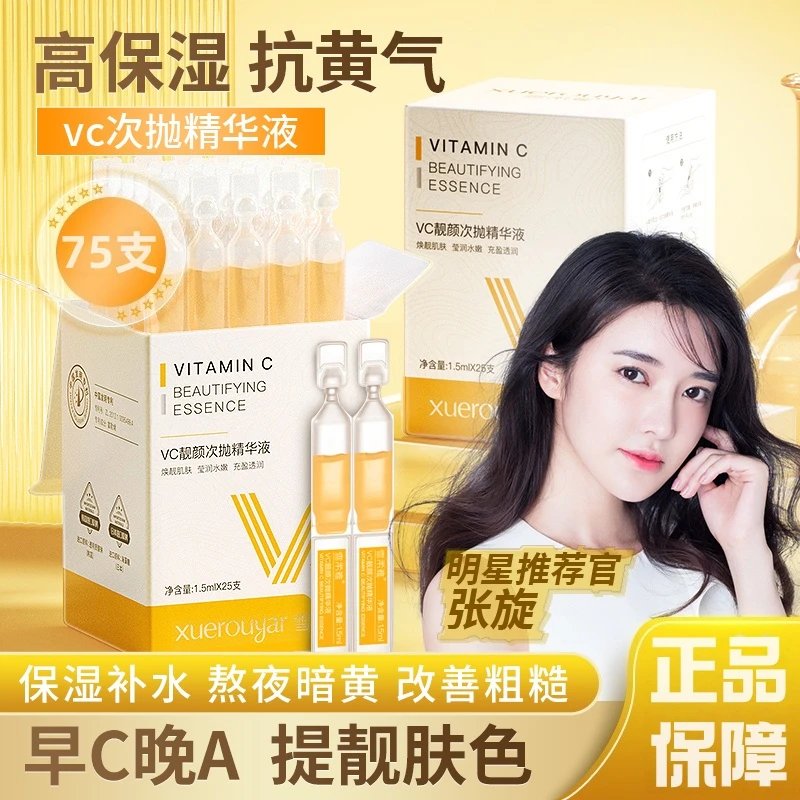 【张旋推荐】VC次抛精华液早C晚A提亮肤色补水保湿抗氧化改善暗沉