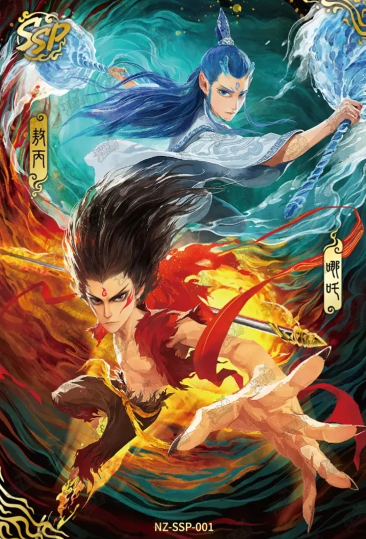 【雪糕】斗天PK《哪吒之魔童闹海》电影收藏卡-斗天包-第3弹